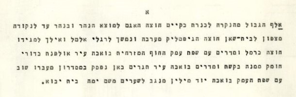 ‏‏‏‏המברק הראשון ששלח שרת לבן־גוריון